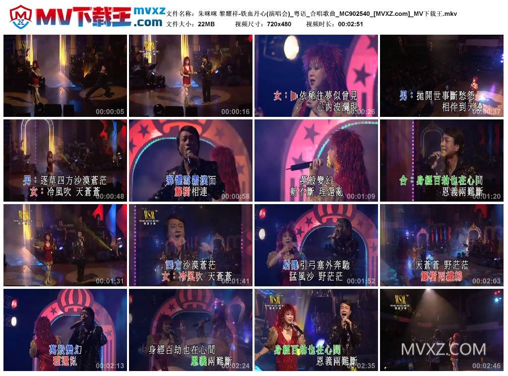 朱咪咪 黎耀祥-铁血丹心(演唱会)_粤语_合唱歌曲_MC902540